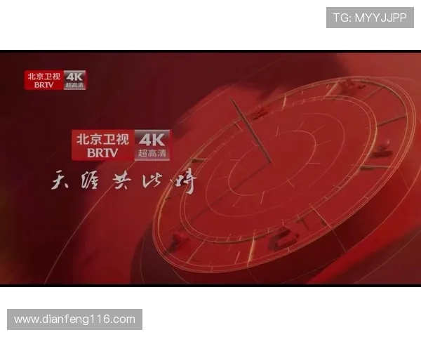 北京卫视在线直播回看高清完整版 北京卫视在线直播回看高清完整版